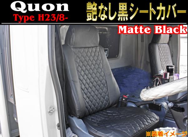 今年人気のブランド品や 日産UD ブルー 助手席 運転席 艶無し シートカバー クオン - 内装品、シート 今年人気のブランド品や 日産UD ブルー 助手席 運転席 艶無し シートカバー クオン - 内装品、シート
