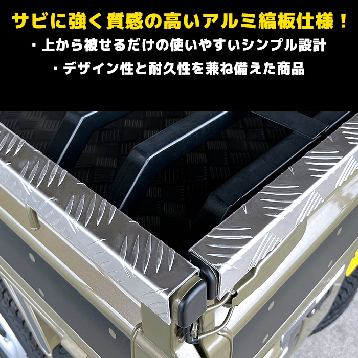 汎用 軽トラ あおりガード アルミ縞板 ロングタイプ 3P シルバー