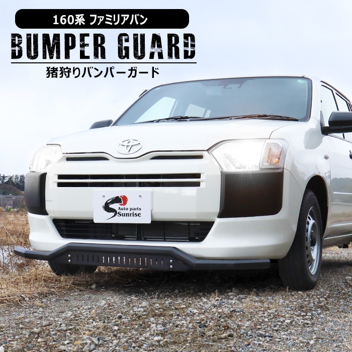 マツダ 160系 ファミリアバン 猪狩り バンパーガード スクエア 新品