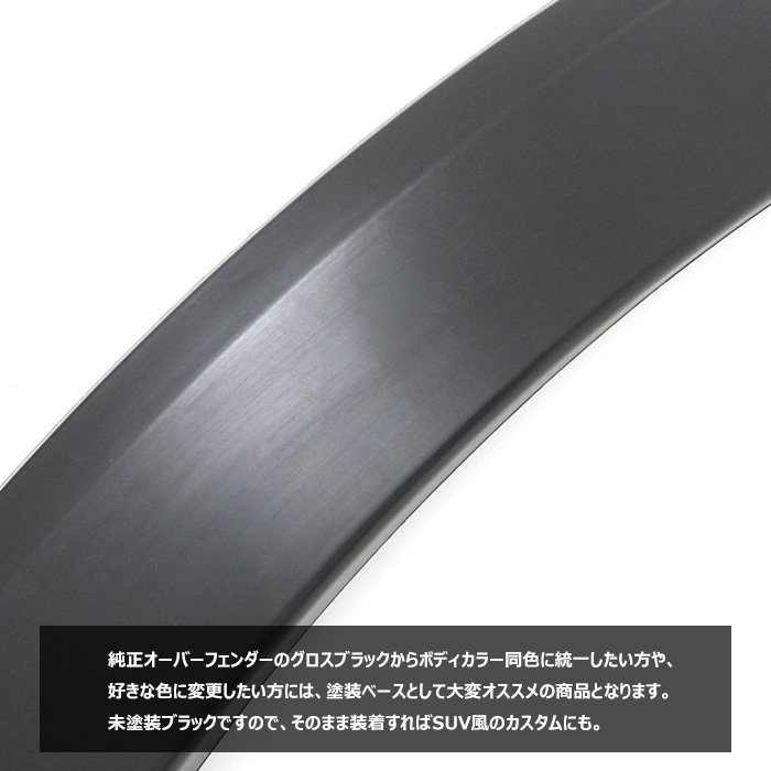 トヨタ プリウス 60系 未塗装 純正タイプ オーバーフェンダー アーチ