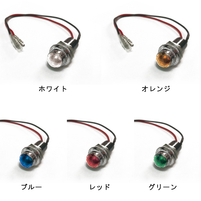 汎用 埋め込み 12V / 24V パイロットランプ LED バルブ 1個 ダイヤ