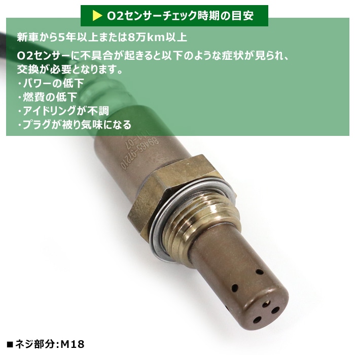 O2センサー 2本セット 89465-20860 89465-97210 互換品 6ヵ月保証