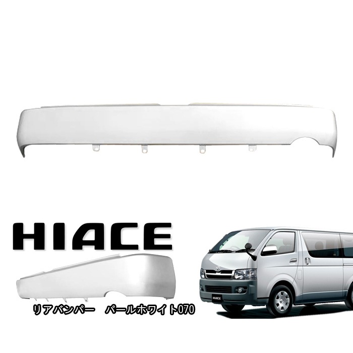 200系ハイエース 標準 純正タイプ リアスムージングバンパー ステップ