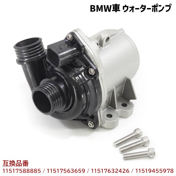 BMW F25 X3 F26 X4 E70 X5 E71 X6 E89 Z4 ウォーターポンプ 互換純正