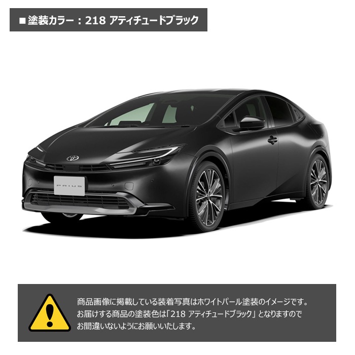 トヨタ プリウス 60系 純正タイプ オーバーフェンダー アーチモール