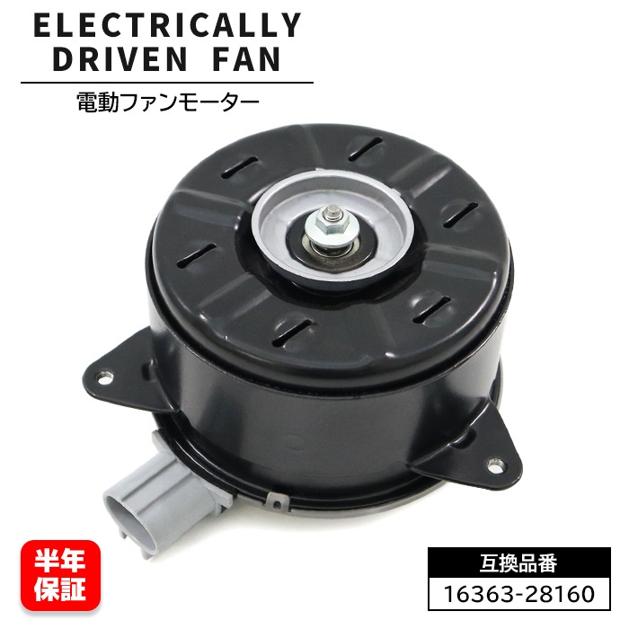 電動ファンモーター 16363-28160 - 16363-23030 シエンタ NCP85G プロ