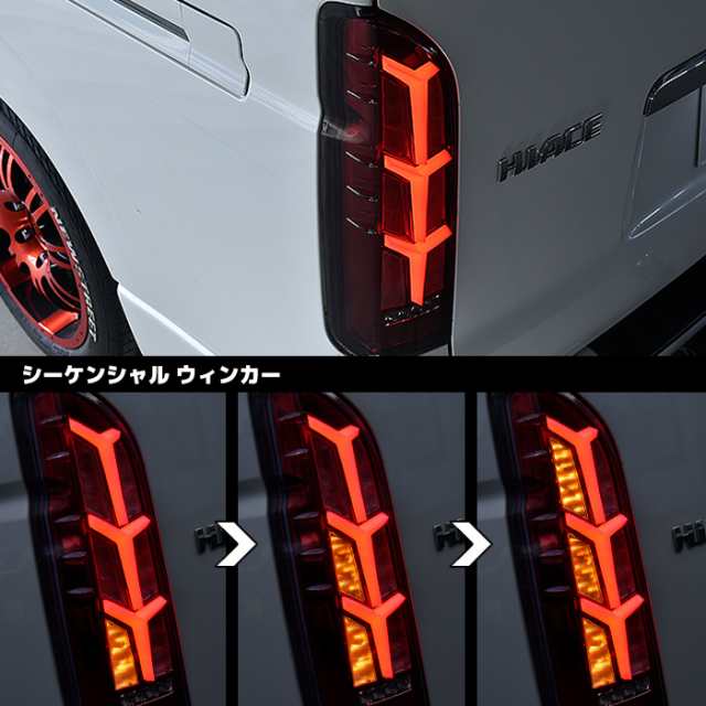ハイエース200 ヘリシオンLED ユーロ ビーム テール スモークレンズ HELIOS 200系 ハイエース 3D ユーロビーム テールランプ 左右