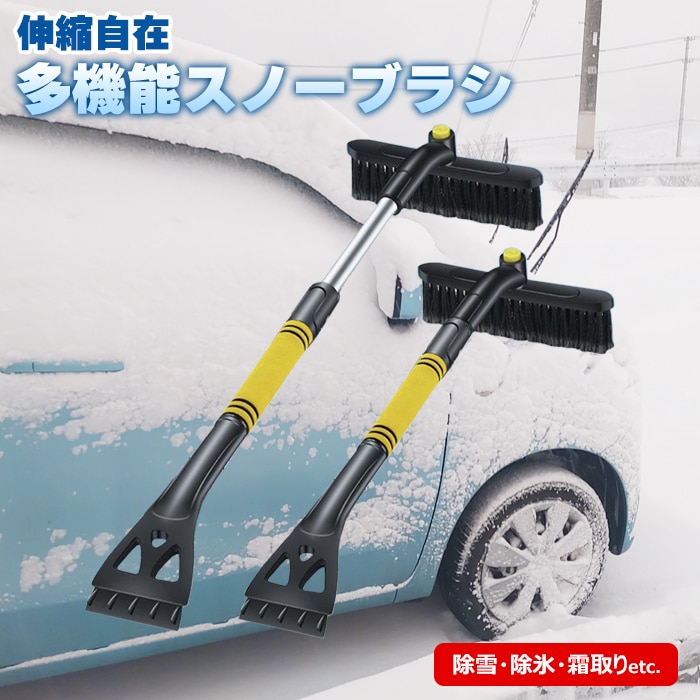 未使用品！ スノーブラシ アイススクレーパー 雪かき 伸縮式 除雪 SUV 黒白 スノーブラシ アイススクレーパー 伸縮式 2WAY 車載 回転ブラシ