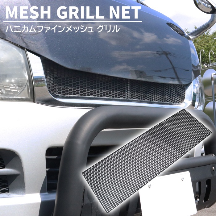 汎用 ハニカム ファイン メッシュ グリル ネット ABS製 約1190mm×約
