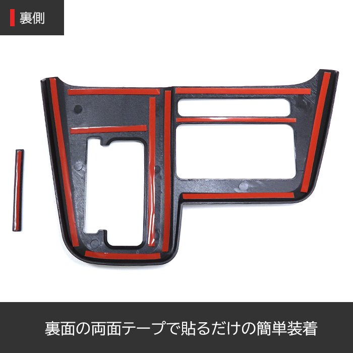 スバル ステラ LA850F LA860F シフトパネル 2Pセット ピアノブラック