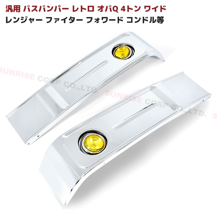 バス バンパー レトロ オバQ バンパー 4トンワイド レンジャー