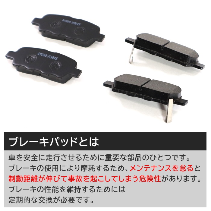 リア ブレーキパッド 後 左右 AY060-NS045 55810-50Z01 互換品