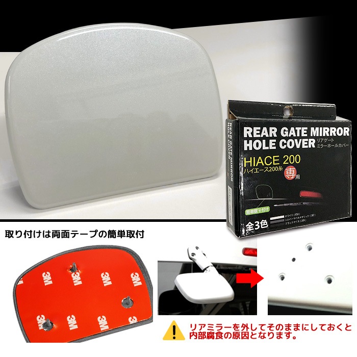 200系ハイエース リアゲート ミラーホールカバー 1E2 ダークグレー  