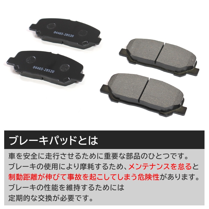 フロント リア ブレーキパッド 前後 左右 04465-28520 04466-05010 互換品