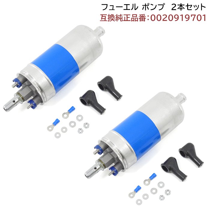 ベンツ W126 燃料ポンプ 2個 フューエルポンプ 280SE 380SE 500SE