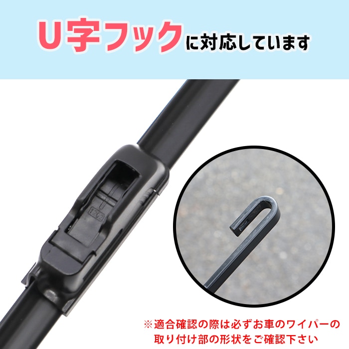 グラファイトワイパー　Uクリップ　長さ450mm　10本まとめ売り フラットエアロワイパー ワイパーブレード U字フック 450mm 650mm 2本