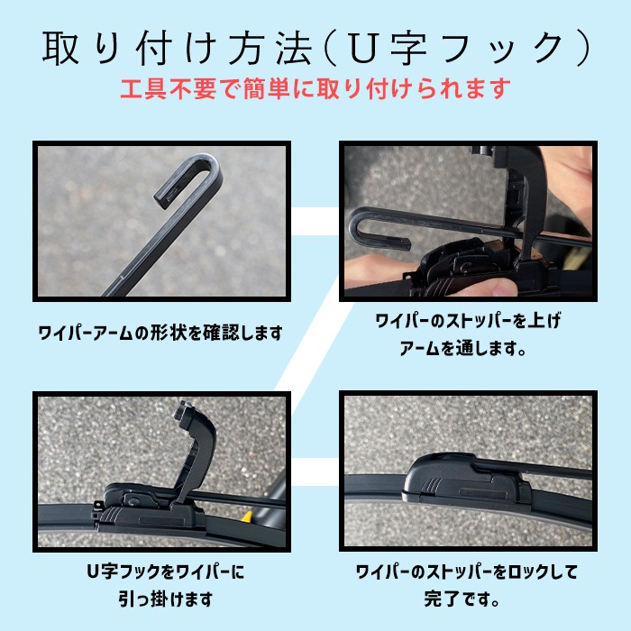 フラットエアロワイパー ワイパーブレード U字フック 450mm 700mm 2本