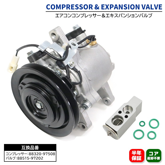 LC コンプセット エアコンコンプレッサー&エキスパンションバルブ セット 88320