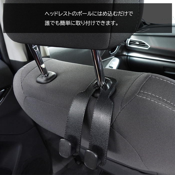 車用 ヘッドレスト コンビニ フック 2個セット レザー調 ブラック 耐
