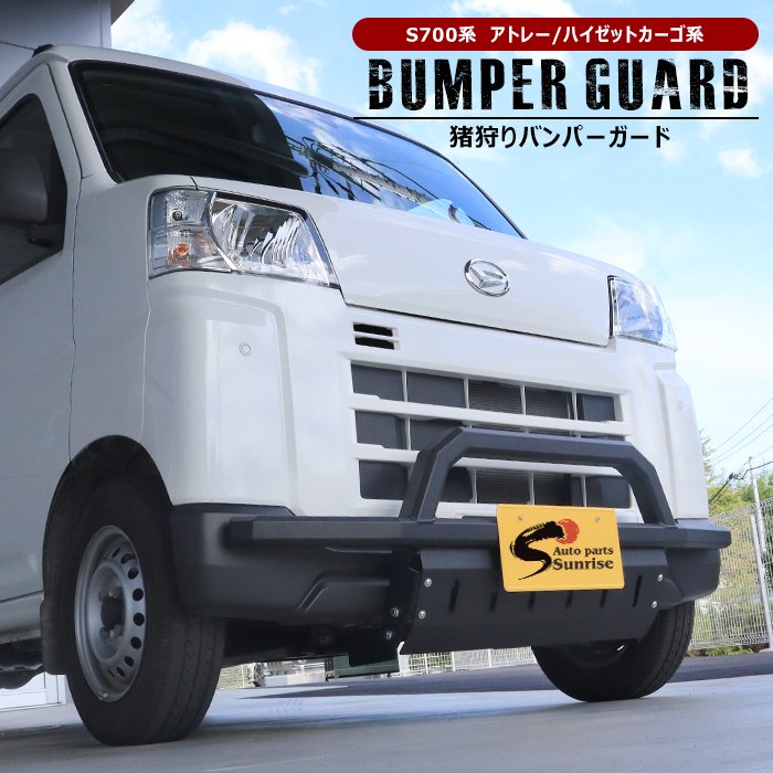 ダイハツ アトレーデッキバン S700W S710W フロント猪狩りバンパーガード
