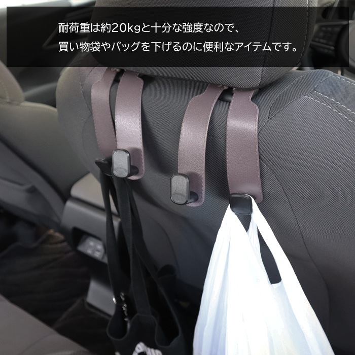 車用 ヘッドレスト コンビニ フック 1個 レザー調 ブラウン 耐荷重20kg