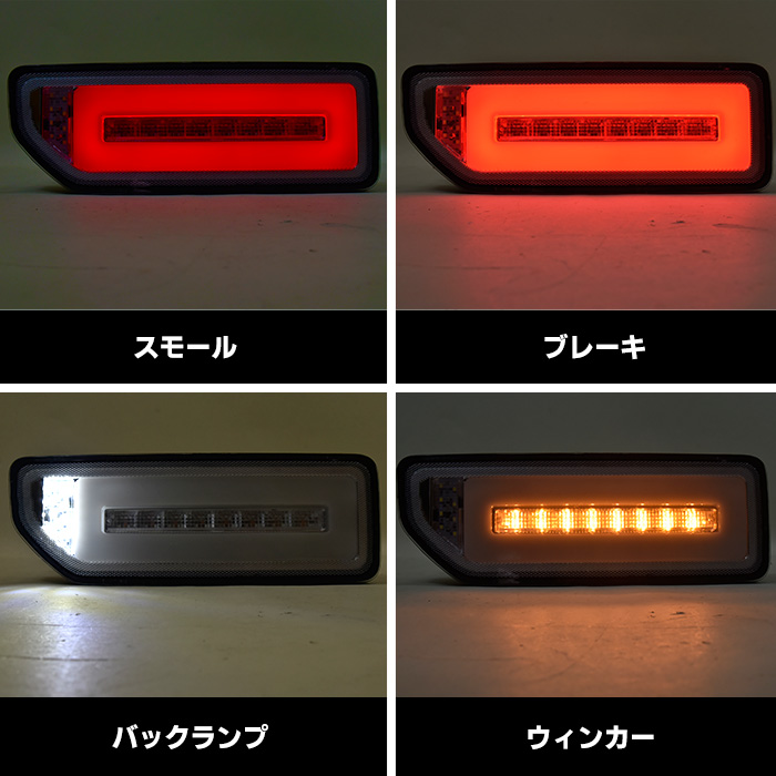 JB64 JB74 新型 ジムニー スクエア LED テールランプ シーケンシャル