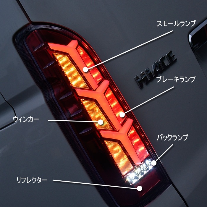 200系 ハイエース 3Dユーロビーム テールランプ 左右セット スモーク