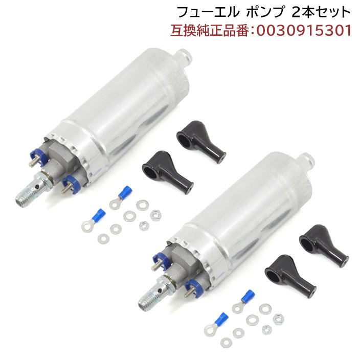 ベンツ W124 W210 R129 燃料ポンプ 2個 フューエルポンプ