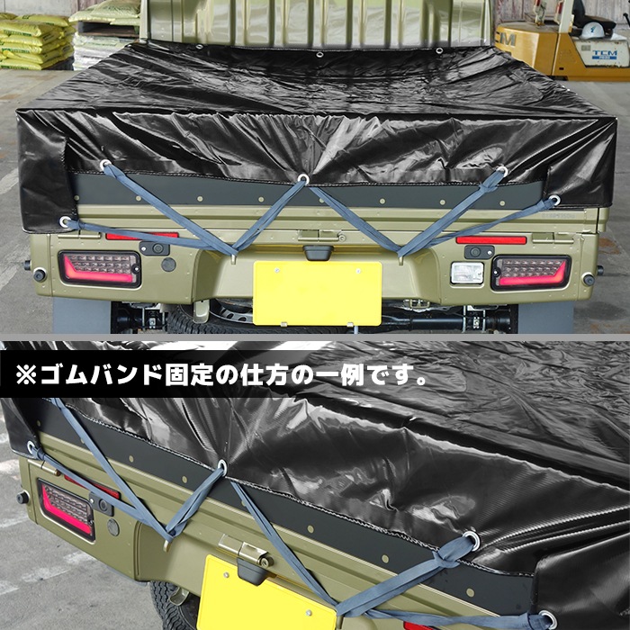 汎用 軽トラ 荷台シート ブラック 約208×187cm ゴムバンド付き 黒 荷台