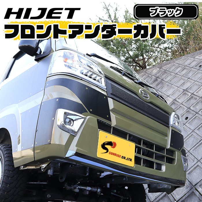 ハイゼットトラック S500系 前期 フロントバンパーアンダー
