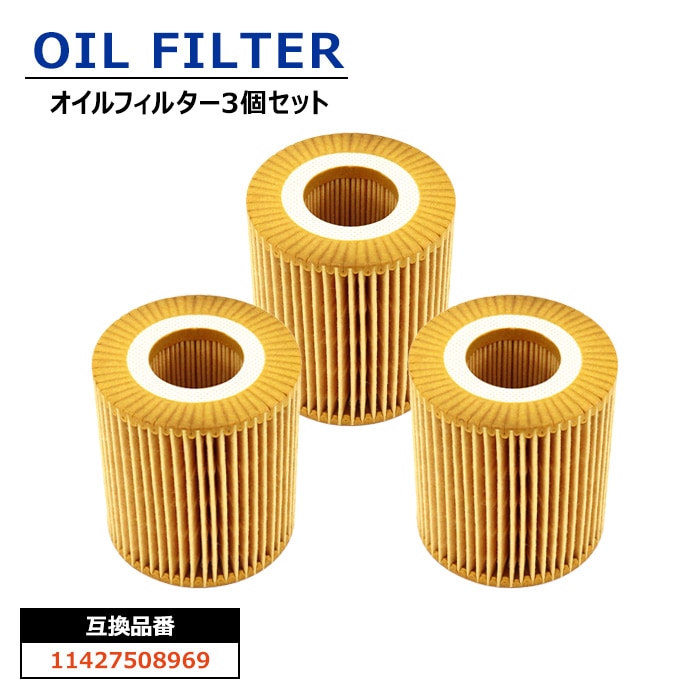 送料込 BMW アサミエンジニアリング オイルフィルター 11427508969 BMW