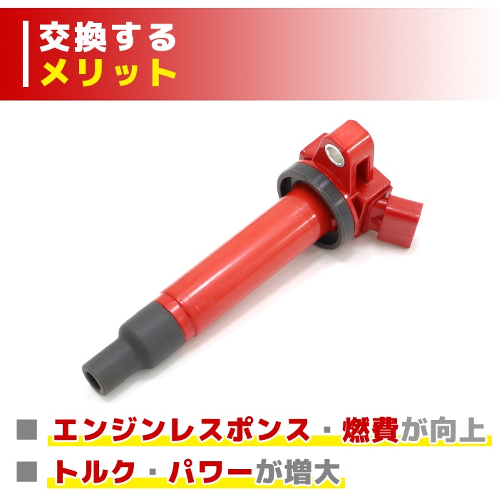 強化イグニッションコイル 1本 90919-02230 90919-02249 クラウン