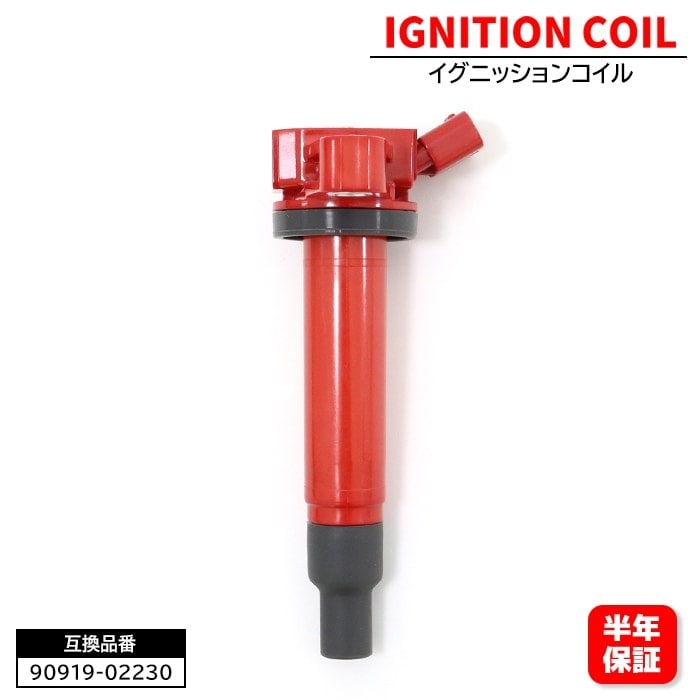 強化イグニッションコイル 1本 90919-02230 90919-02249 クラウン
