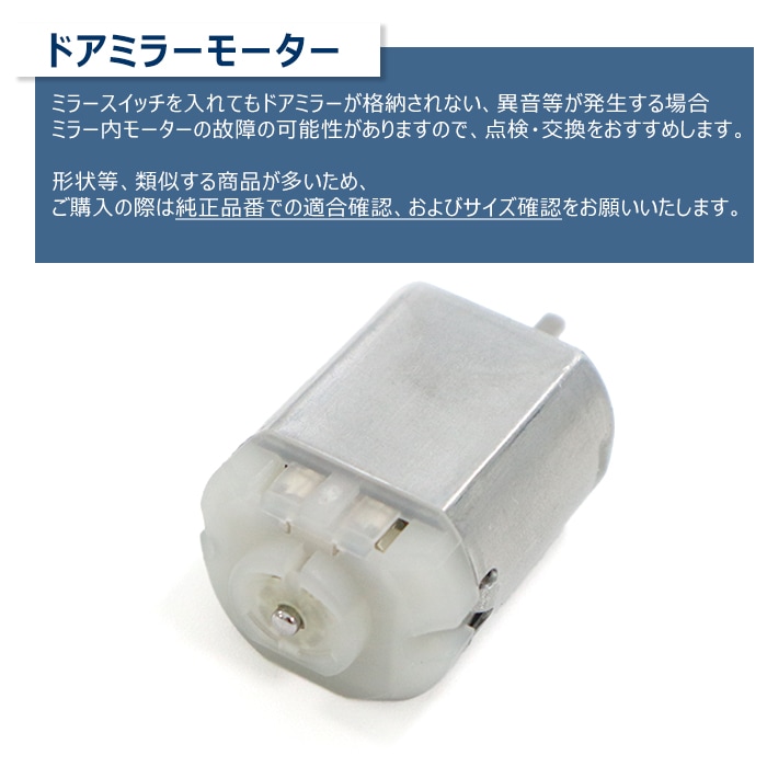 ドアミラーモーター & モーターギア 48歯 セット FC140SF12260 FK140PA
