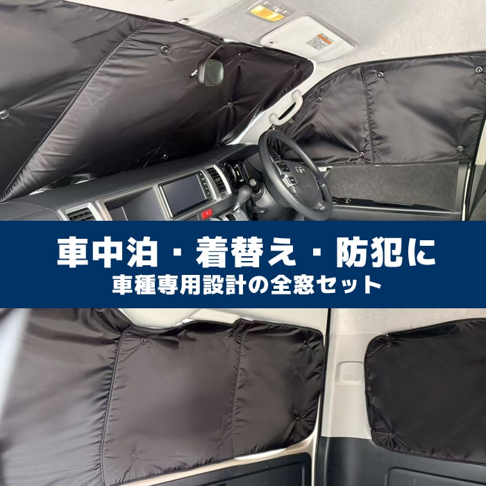 高品質 デリカ D:5 エコ サンシェード 全窓 1台分 10枚セット 収納