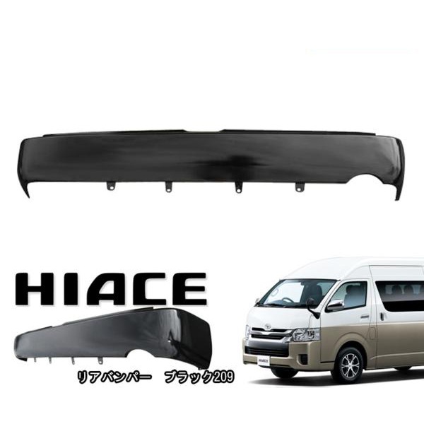 200系ハイエース ワイド 純正タイプ リアスムージングバンパー