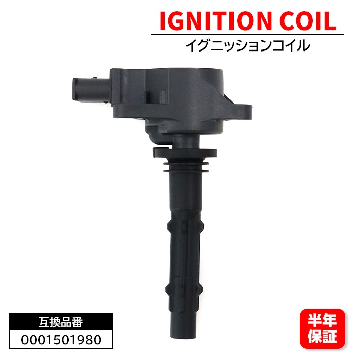 イグニッションコイル 1本 0001501980 0001502780 純正同等品