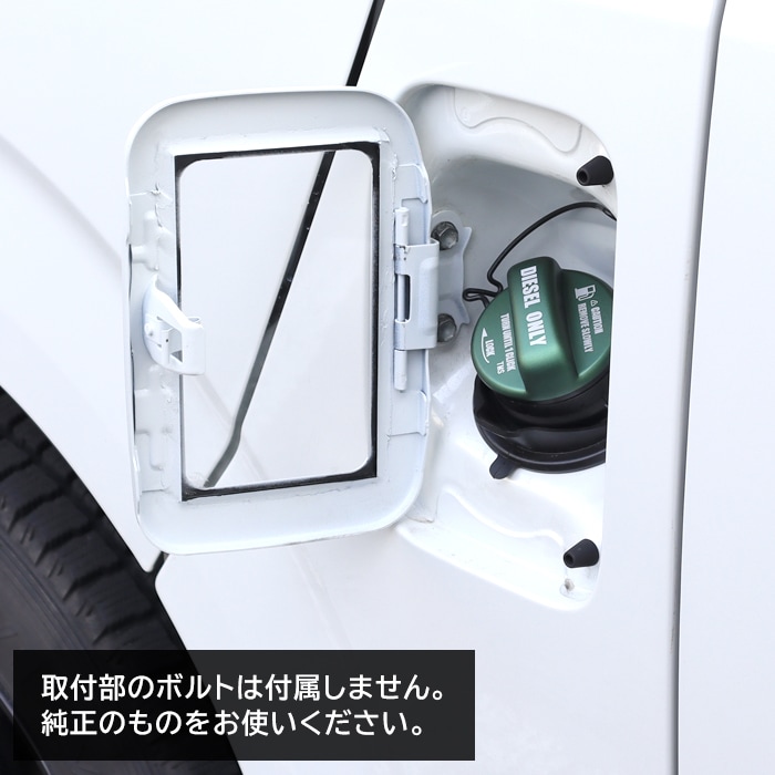 200系ハイエース クリア フューエルリッドカバー 209 ブラックマイカ 