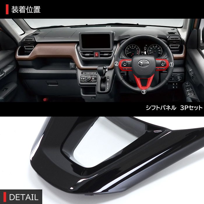 ダイハツ ムーヴ LA850S LA860S ステアリングパネル 3Pセット ピアノ