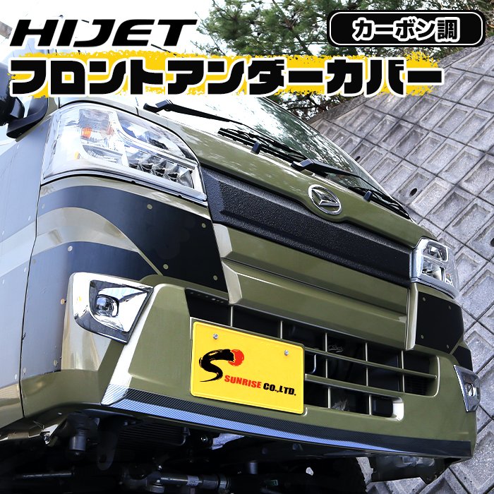 ハイジェットジャンボ前バンパー