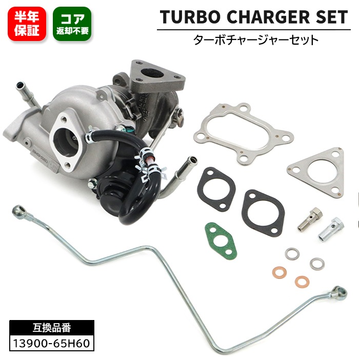 ターボ タービン 13900-65H60 13900-65H62 6ヵ月保証 エブリイ スクラム ターボチャージャー ターボ タービン 13900-65H60 13900-65H62 6ヵ月保証 エブリイ