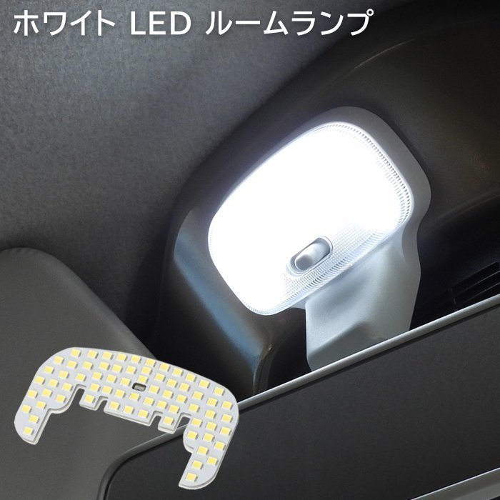 アルト アルトワークス ターボRS HA36S HA36V 69発 LED ルームランプ バン