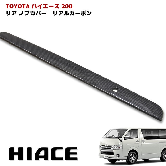 200系ハイエース【本物カーボンケブラー／綾織り】ドアミラーカバー 200系 ハイエース6型〜リアルカーボン／綾織りブラックドアミラー