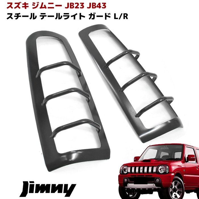 スズキ ジムニー JB23 テール ライト ランプ フラッシャー