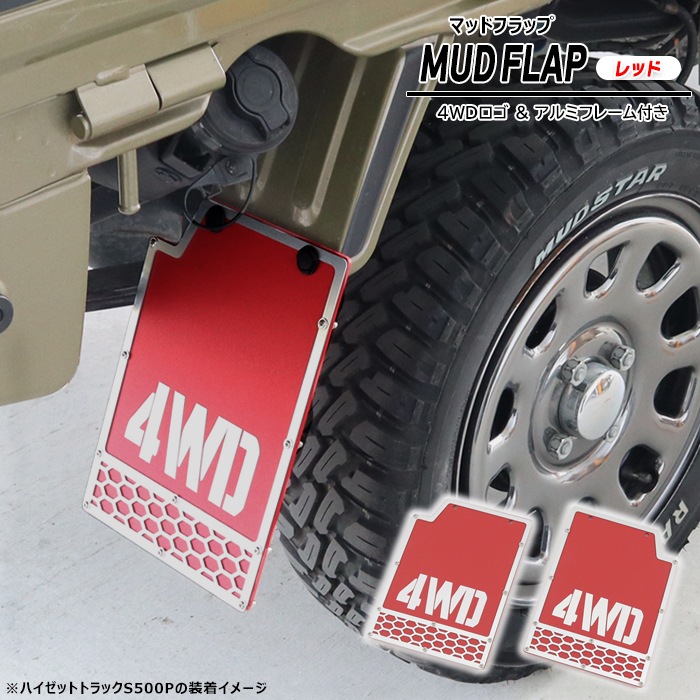 ダイハツ ハイゼットトラック S500P S510P マッドフラップ リア 左右 ダイハツ ハイゼットトラック S500P S510P マッドフラップ リア 左右
