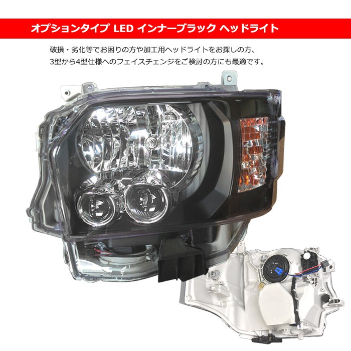 200系ハイエース 4型 ワイド タイプ LEDヘッドライト フェイス