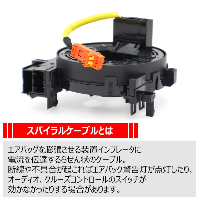 ★タント カスタム X LA650S★スパイラルケーブル 純正 中古 ☆タント カスタム X LA650S☆スパイラルケーブル 純正 中古