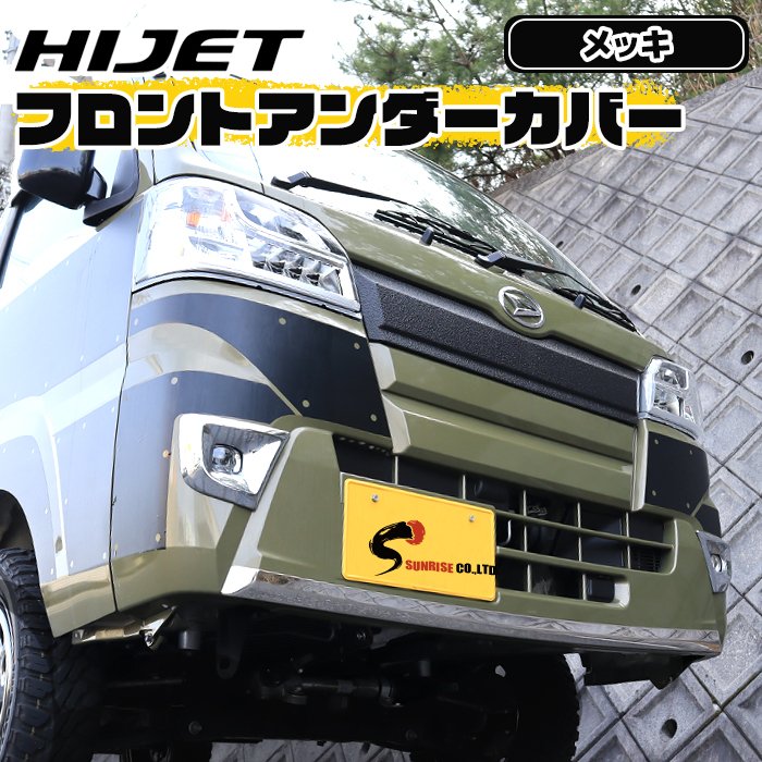 ハイゼットトラック S500系 前期 フロントバンパーアンダー