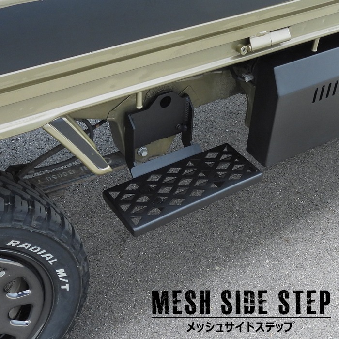 スバル サンバートラック S500J S510J メッシュ サイドステップ 左右