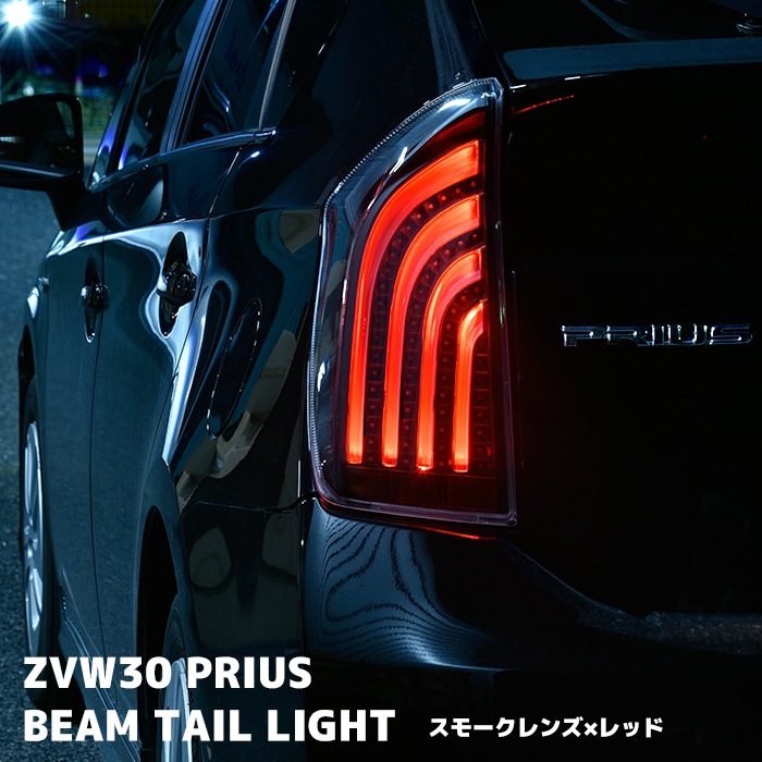 30 プリウス ZVW30 ソナー Sonar テールライト LED ポン付